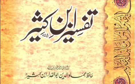 tafseer